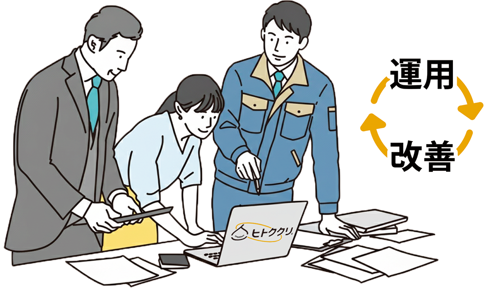 現場目線で進化し続ける