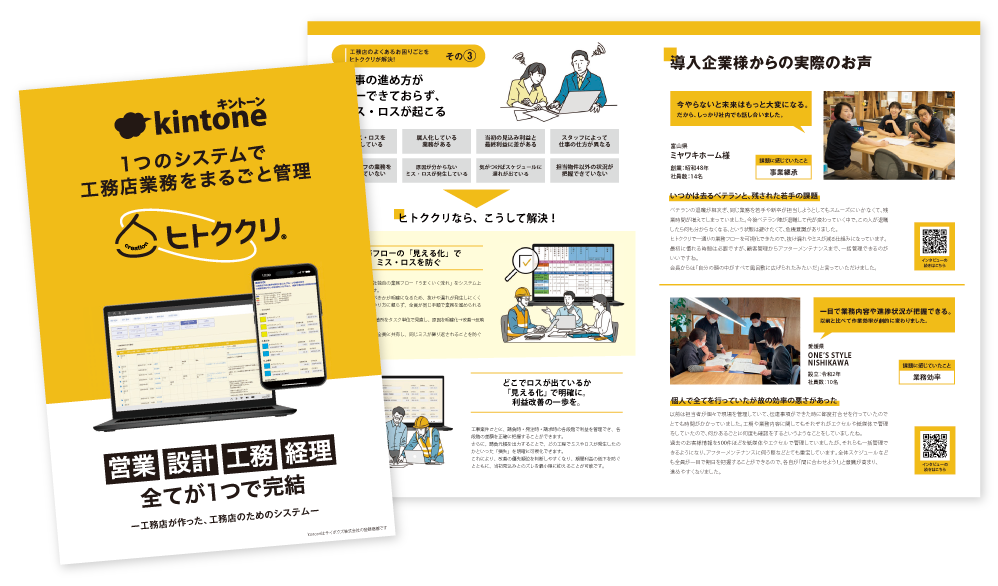 ヒトククリ無料資料ダウンロードJHS版