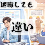 人が退職しても回る工務店と、止まる工務店の違い